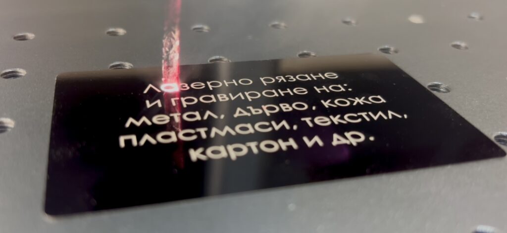 Лазерно гравиране на метал